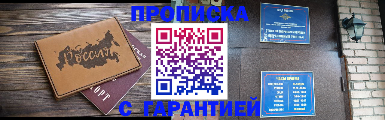 прописка ребенка в Вологде