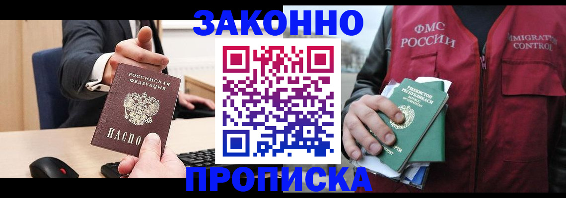 прописка гарантия в Вологде